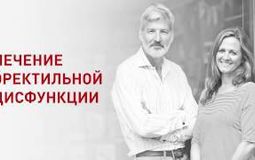 Фото: Лечение эректильной дисфункции в Тюмени